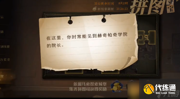 《哈利波特 魔法觉醒》拼图寻宝活动第三期第六天攻略介绍（2）