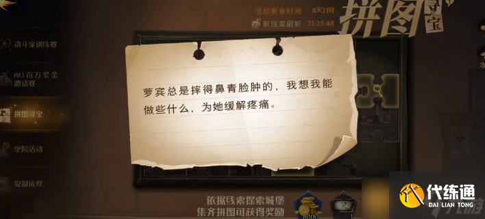 《哈利波特 魔法觉醒》拼图寻宝活动第三期第六天攻略介绍（4）