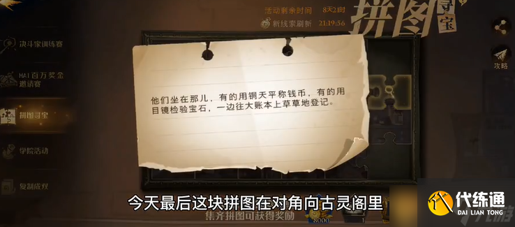 《哈利波特 魔法觉醒》拼图寻宝活动第三期第六天攻略介绍（6）