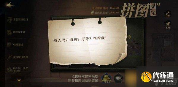 《哈利波特 魔法觉醒》拼图寻宝活动第三期第三天攻略介绍（2）