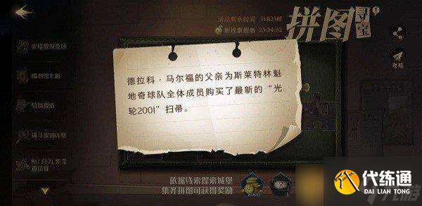 《哈利波特 魔法觉醒》拼图寻宝活动第三期第三天攻略介绍（4）