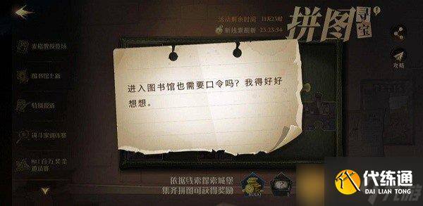 《哈利波特 魔法觉醒》拼图寻宝活动第三期第三天攻略介绍（6）