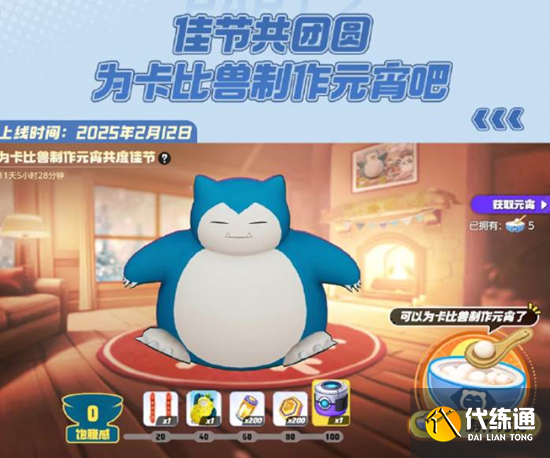 宝可梦大集结元宵有哪些活动 元宵活动大全（3）