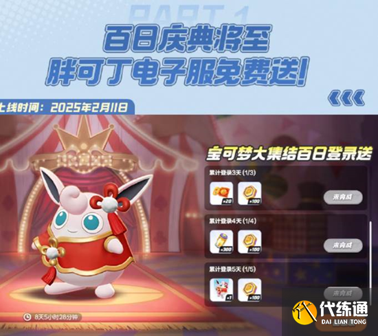 宝可梦大集结元宵有哪些活动 元宵活动大全（2）