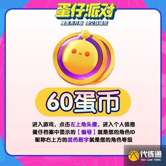 蛋仔派对10000蛋币兑换码 一万蛋币礼包码（3）