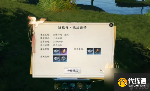 《诛仙世界》踏帆问酒鸿雁行玩法技巧解析-诛仙手游踏歌行法宝怎么获得