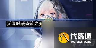 无限暖暖第四期巅峰赛怎么打法-暖暖无限金币钻石版下载