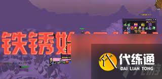 魔兽世界铁锈始祖幼龙获取方法（2）