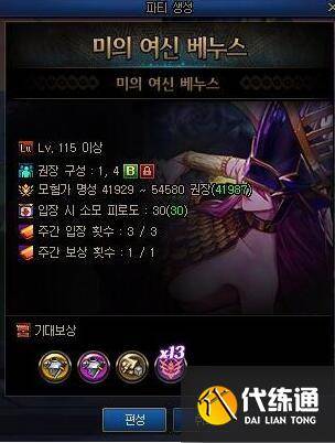 《dnf》维纳斯军团本挑战门槛介绍（2）