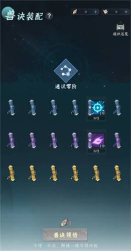 问剑长生零氪灵兽怎么选择 零氪灵兽选择推荐(4) 问剑长生零氪灵兽怎么选择 零氪灵兽选择推荐(4)