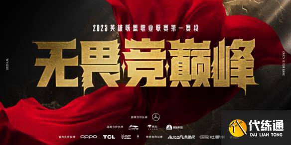 《英雄联盟》第一赛段银龙征程2月17日口令码分享-lpl 银龙杯