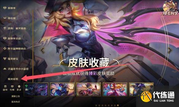 《英雄联盟》第一赛段银龙征程2月17日口令码分享（3）