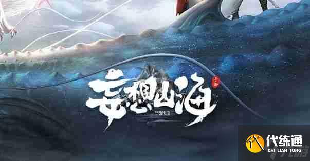《妄想山海》西岛工官巫真在哪里 西岛工官巫真具体在哪里-妄想山海西王母是什么
