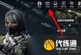 三角洲行动安全站是什么-三角洲行动安全站介绍-三角洲1