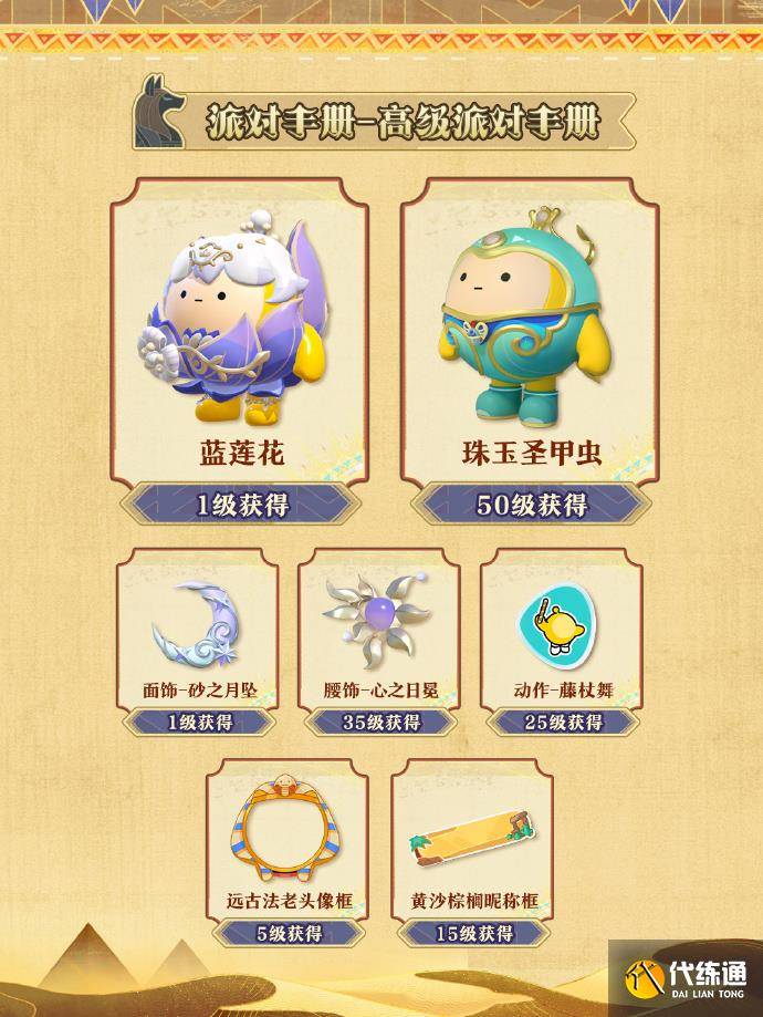 蛋仔派对S22金字塔传奇皮肤有哪些 蛋仔派对S22赛季皮肤一览（4）