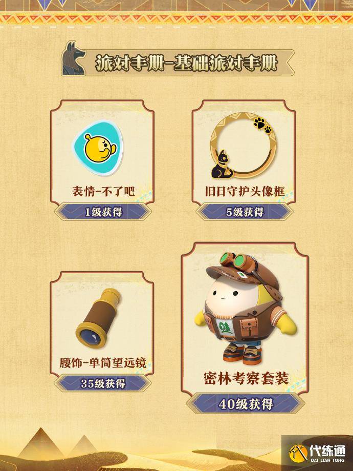 蛋仔派对S22金字塔传奇皮肤有哪些 蛋仔派对S22赛季皮肤一览（3）
