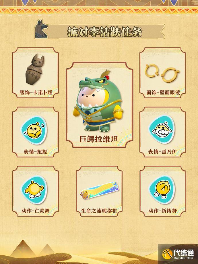 蛋仔派对S22金字塔传奇皮肤有哪些 蛋仔派对S22赛季皮肤一览（6）