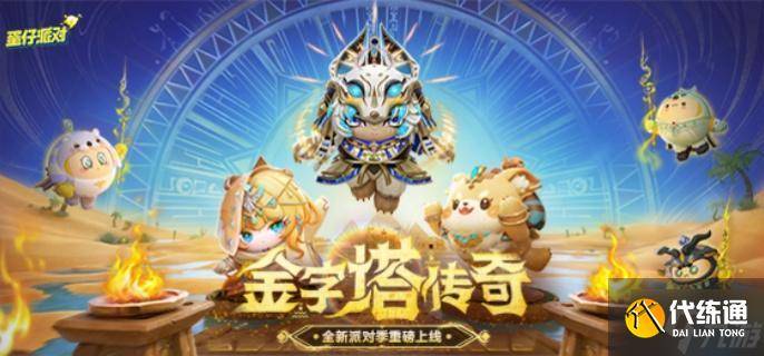 蛋仔派对s22派对盲盒怎么样 s22赛季派对盲盒介绍-蛋仔派对攻略