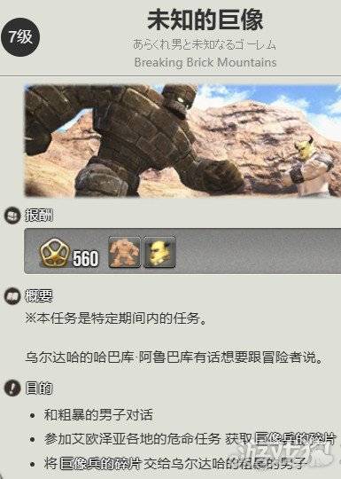 最终幻想14水晶世界巨像丙宠物怎么获得 巨像丙宠物获取方法（2）