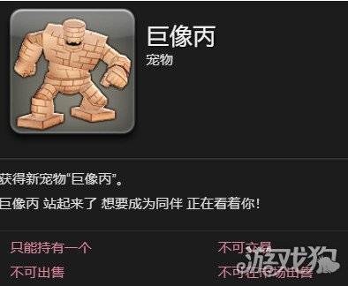 最终幻想14水晶世界巨像丙宠物怎么获得 巨像丙宠物获取方法（3）