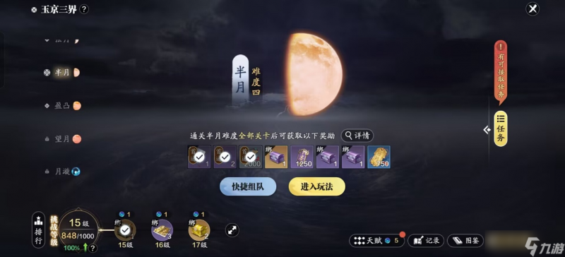 天涯明月刀手游赛季版进玉京三界难度四半月通关攻略-天涯明月刀玉京多少钱