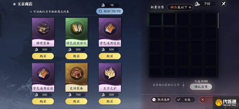 天涯明月刀手游赛季版进玉京三界难度四半月通关攻略（3）