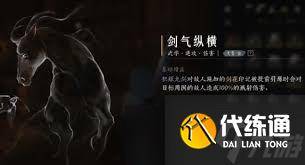 燕云十六声 怎么解锁剑气纵横绝技，一骑绝尘（2）