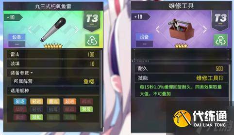 碧蓝航线岛风怎么配装备 岛风装备选择推荐（4）