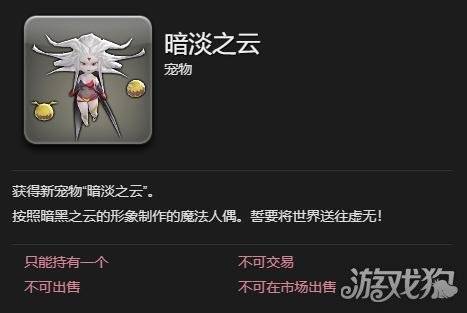最终幻想14水晶世界暗淡之云宠物怎么获得 暗淡之云宠物获取方法(3) 最终幻想14水晶世界暗淡之云宠物怎么获得 暗淡之云宠物获取方法(3)