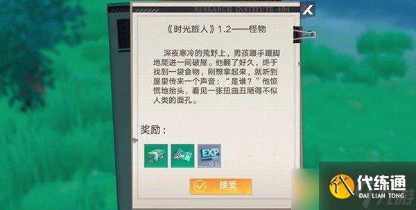 《幻塔》书信任务怪物任务完成方法介绍（4）