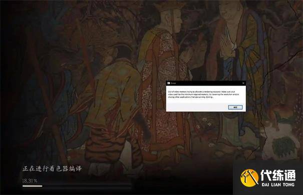 黑神话悟空更新后无法进入游戏怎么办?（2）