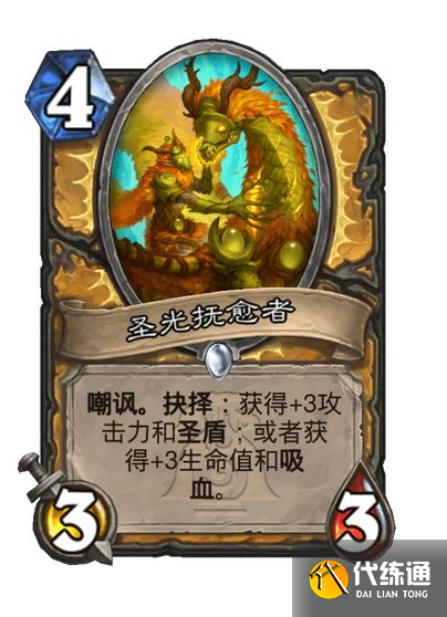 《炉石传说》漫游翡翠梦境圣骑士新卡一览（3）