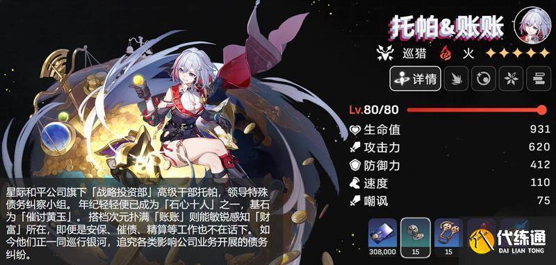 崩坏星穹铁道铁卫扣饰是什么 铁卫扣饰材料介绍（3）