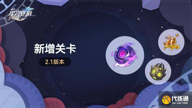 崩坏星穹铁道星际和平工作证材料详细介绍（4）