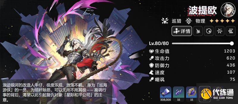 崩坏星穹铁道星际和平工作证材料详细介绍（3）