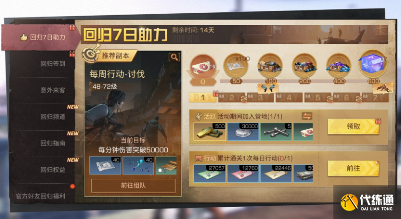 《明日之后》外观系统庄园展示回归任务新优化（15）
