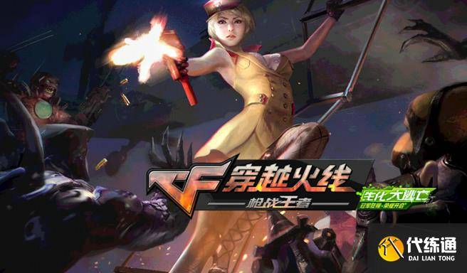 2025年穿越火线手游代练一般都去哪接单？-cf手游代练接单