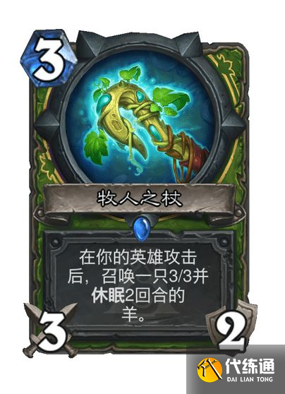 《炉石传说》漫游翡翠梦境猎人新卡一览（6）