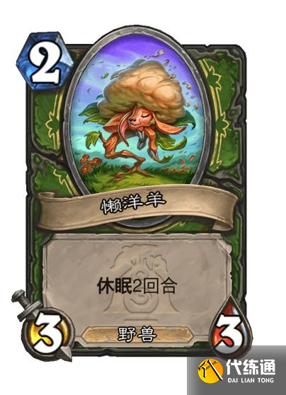 《炉石传说》漫游翡翠梦境猎人新卡一览（7）