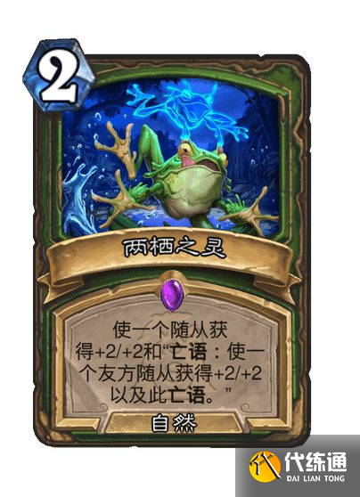 《炉石传说》漫游翡翠梦境猎人新卡一览（8）