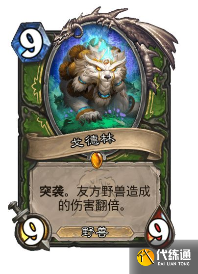 《炉石传说》漫游翡翠梦境猎人新卡一览（12）