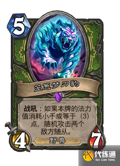 《炉石传说》漫游翡翠梦境猎人新卡一览（11）