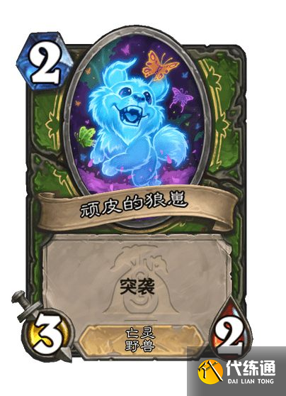 《炉石传说》漫游翡翠梦境猎人新卡一览（14）