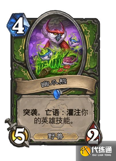 《炉石传说》漫游翡翠梦境猎人新卡一览（15）