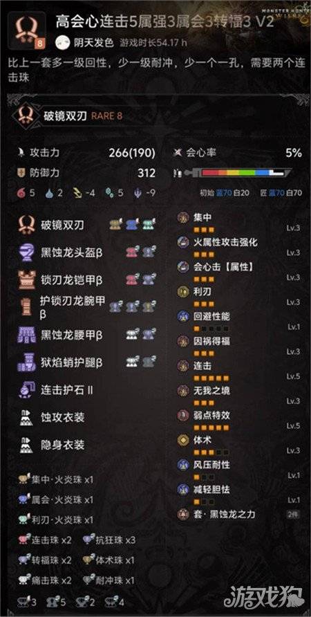 怪物猎人荒野双刀百会怎么配装 双刀百会流配装推荐（2）