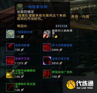 《魔兽世界》11.1暗索地精军需官位置介绍（5）