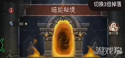 英雄没有闪暗能秘境怎么打 暗能秘境打法攻略（2）