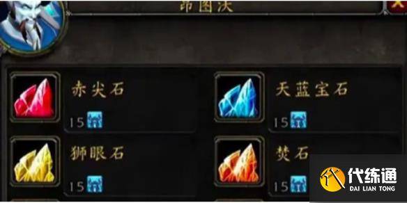 《魔兽世界》wlk宝石大全-《魔兽世界》wlk宝石大全攻略