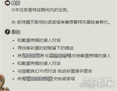 最终幻想14水晶世界小丑预言蛋怎么获取 小丑预言蛋获取方法（3）