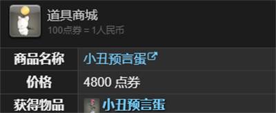 最终幻想14水晶世界小丑预言蛋怎么获取 小丑预言蛋获取方法（5）